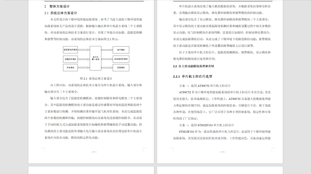 图片[3]-615干燥环境智能加湿系统设计-锤锤工作室