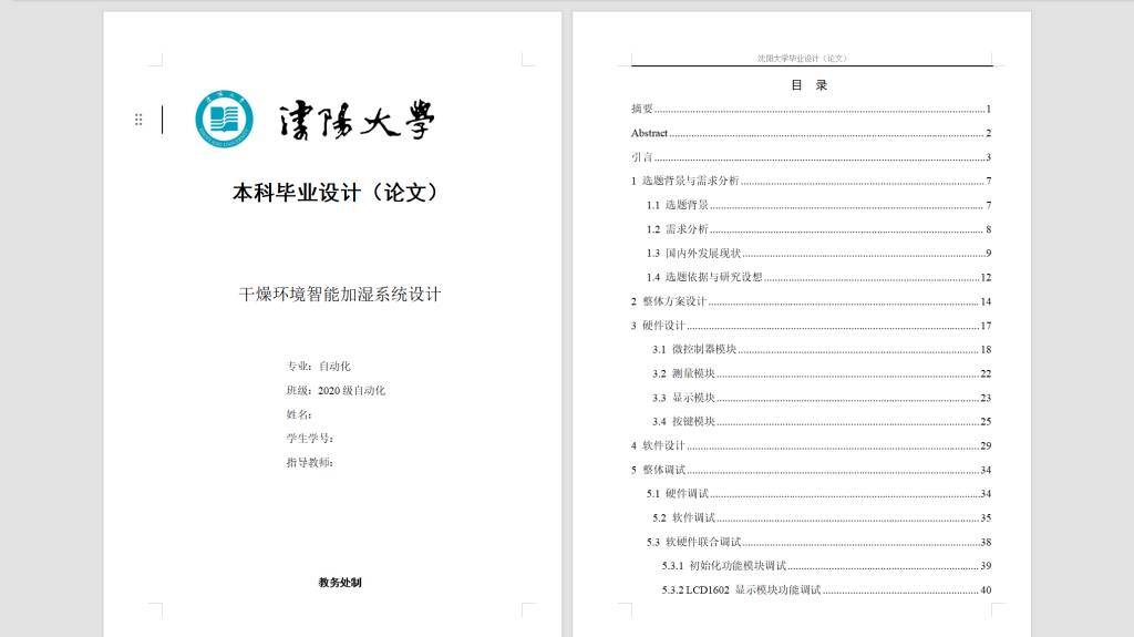 图片[7]-615干燥环境智能加湿系统设计-锤锤工作室