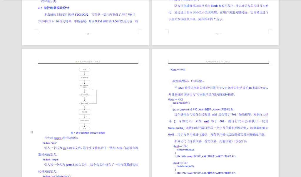 616语音垃圾分类系统设计-锤锤工作室