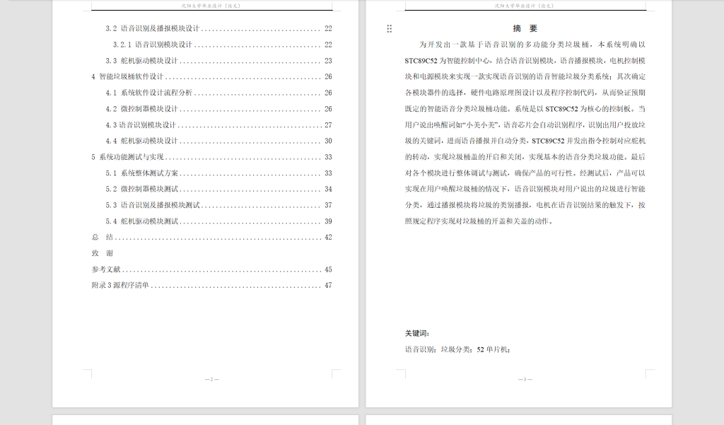 图片[4]-616语音垃圾分类系统设计-锤锤工作室