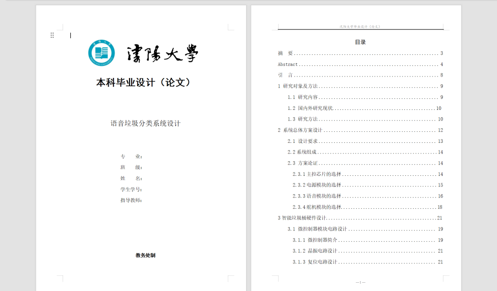 图片[5]-616语音垃圾分类系统设计-锤锤工作室