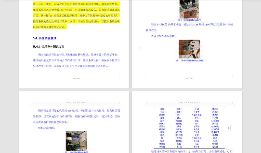 图片[2]-616语音垃圾分类系统设计-锤锤工作室