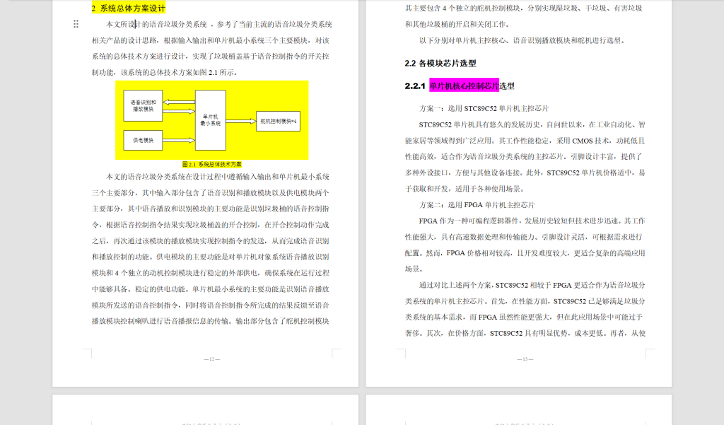 图片[3]-616语音垃圾分类系统设计-锤锤工作室