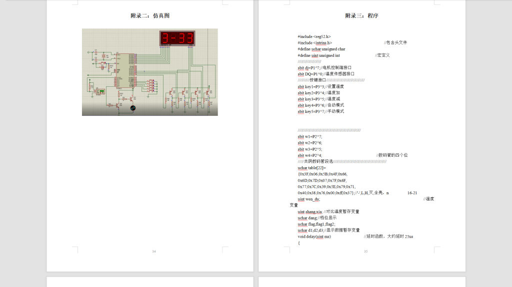 图片[5]-617基于PWM的多功能风扇控制系统设计-锤锤工作室
