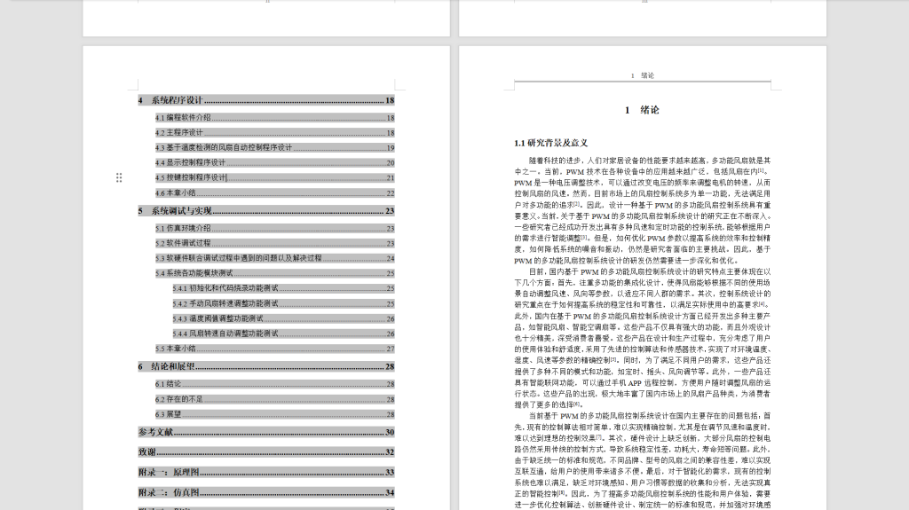 图片[11]-617基于PWM的多功能风扇控制系统设计-锤锤工作室