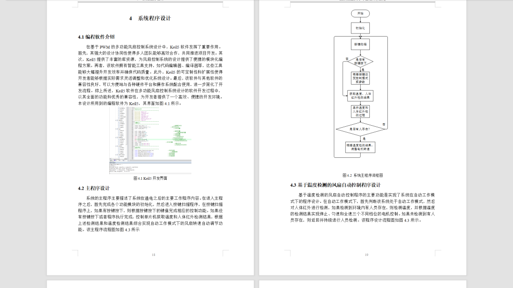 图片[8]-617基于PWM的多功能风扇控制系统设计-锤锤工作室