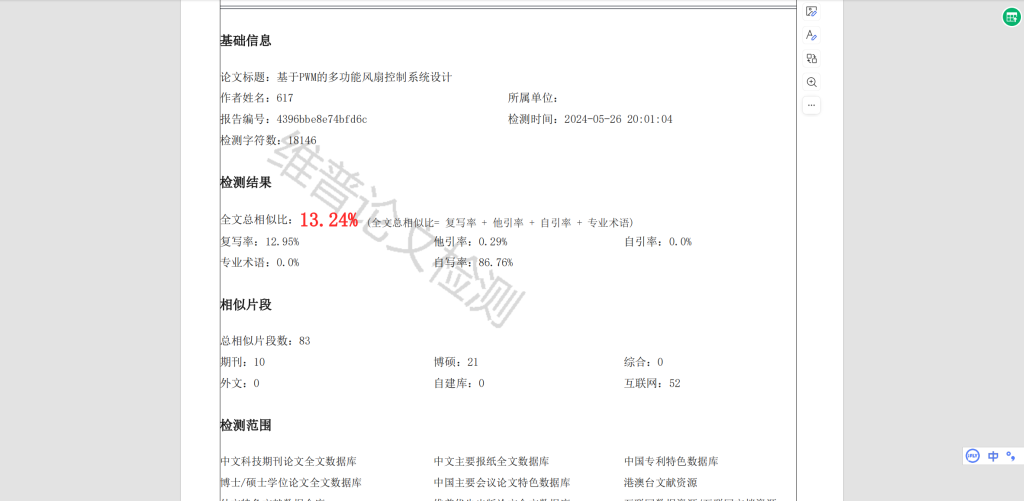 图片[2]-617基于PWM的多功能风扇控制系统设计-锤锤工作室