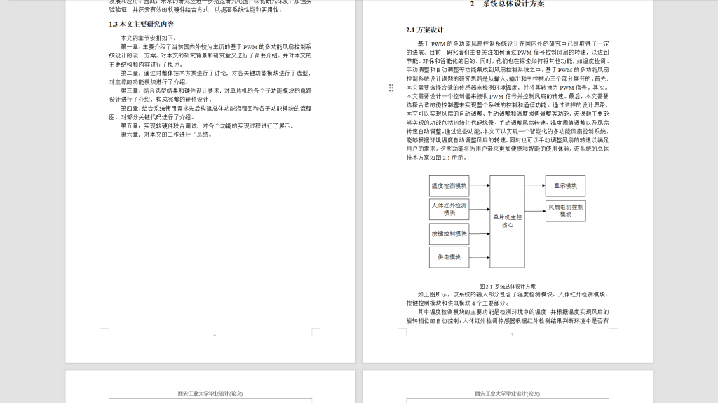 图片[10]-617基于PWM的多功能风扇控制系统设计-锤锤工作室