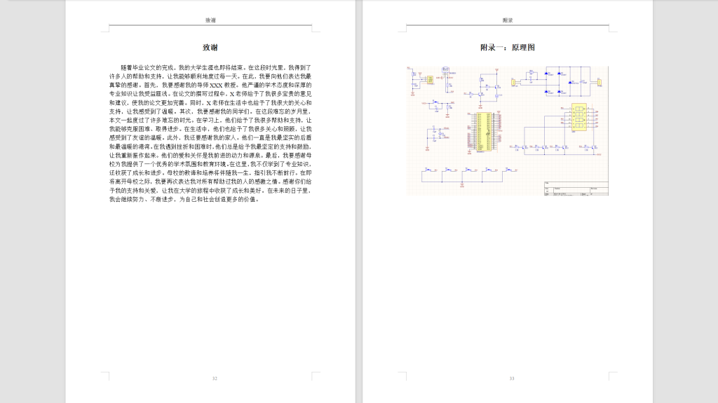 图片[7]-617基于PWM的多功能风扇控制系统设计-锤锤工作室