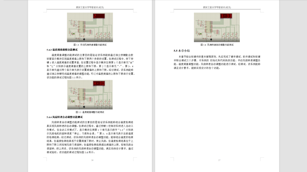 图片[6]-617基于PWM的多功能风扇控制系统设计-锤锤工作室