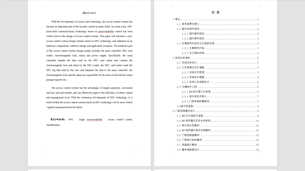 图片[8]-618基于单片机控制的NFC技术的门禁系统设计-锤锤工作室