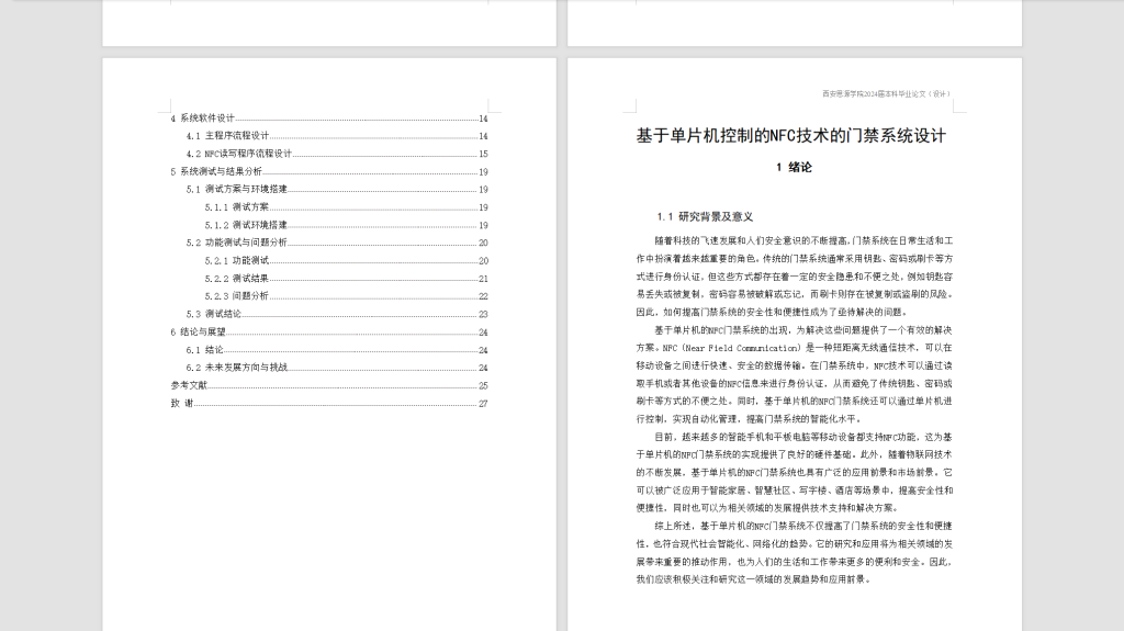 图片[6]-618基于单片机控制的NFC技术的门禁系统设计-锤锤工作室