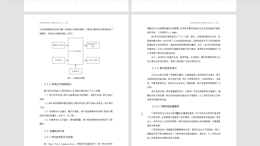 图片[5]-618基于单片机控制的NFC技术的门禁系统设计-锤锤工作室