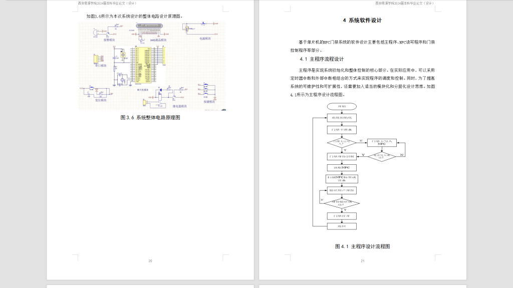 图片[4]-618基于单片机控制的NFC技术的门禁系统设计-锤锤工作室