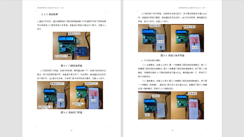 图片[2]-618基于单片机控制的NFC技术的门禁系统设计-锤锤工作室