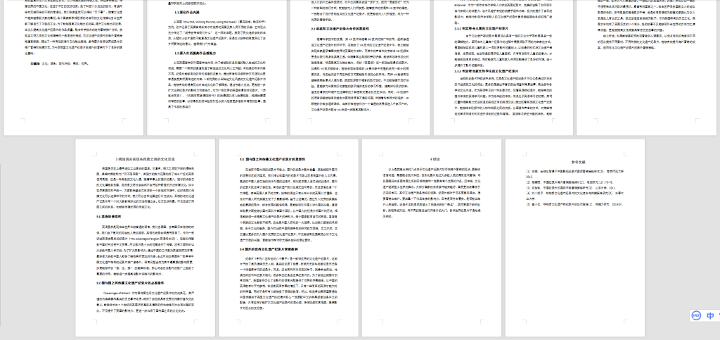 图片[5]-A10文化遗产纪录片的海外营销策略研究修改稿-锤锤工作室