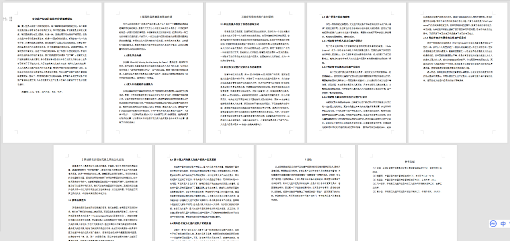 图片[4]-A10文化遗产纪录片的海外营销策略研究修改稿-锤锤工作室