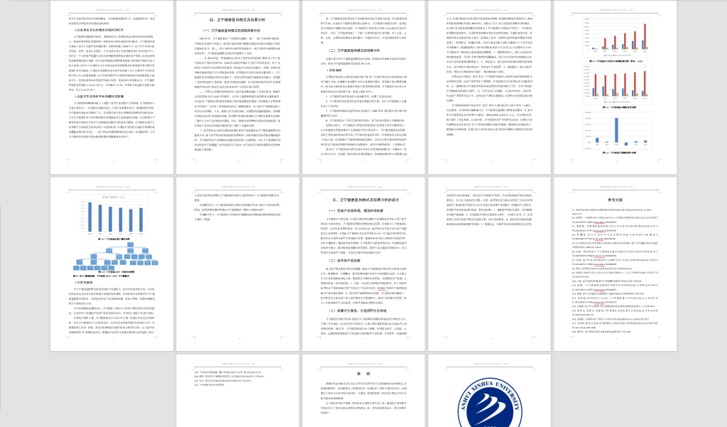 图片[2]-A11卫宁健康盈利模式及效果分析研究-锤锤工作室