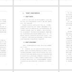 A12税收筹划管理策略——以房地产公司为例-锤锤工作室
