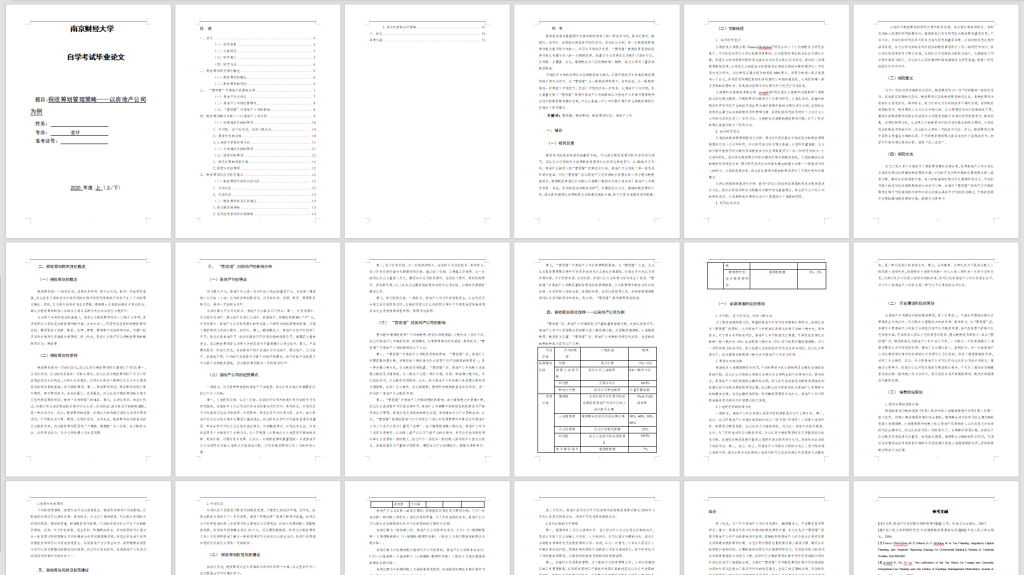 图片[6]-A12税收筹划管理策略——以房地产公司为例-锤锤工作室