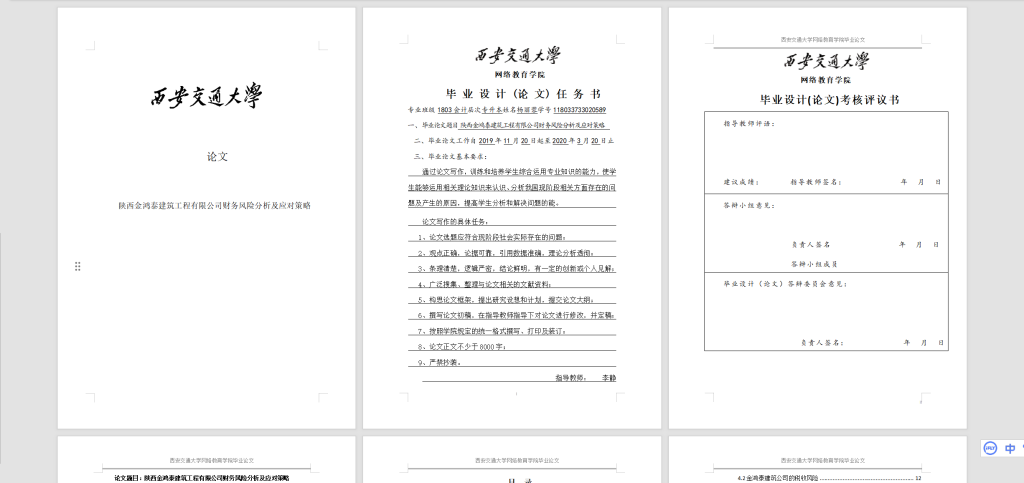 图片[6]-A13陕西金鸿泰建筑工程有限公司财务风险分析及应对策略-锤锤工作室