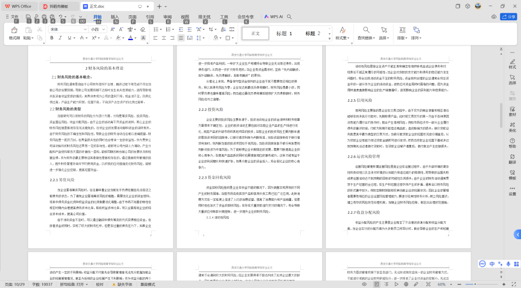 图片[3]-A13陕西金鸿泰建筑工程有限公司财务风险分析及应对策略-锤锤工作室