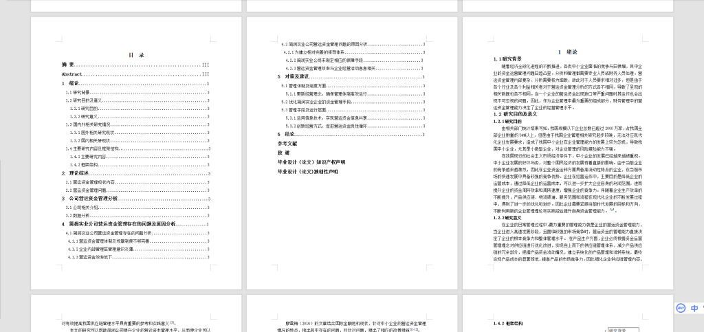 图片[7]-A14陕西简润公司营运资金管理现状及对策研究-锤锤工作室