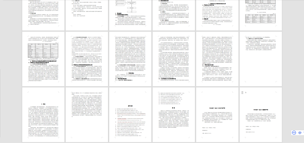 图片[2]-A14陕西简润公司营运资金管理现状及对策研究-锤锤工作室