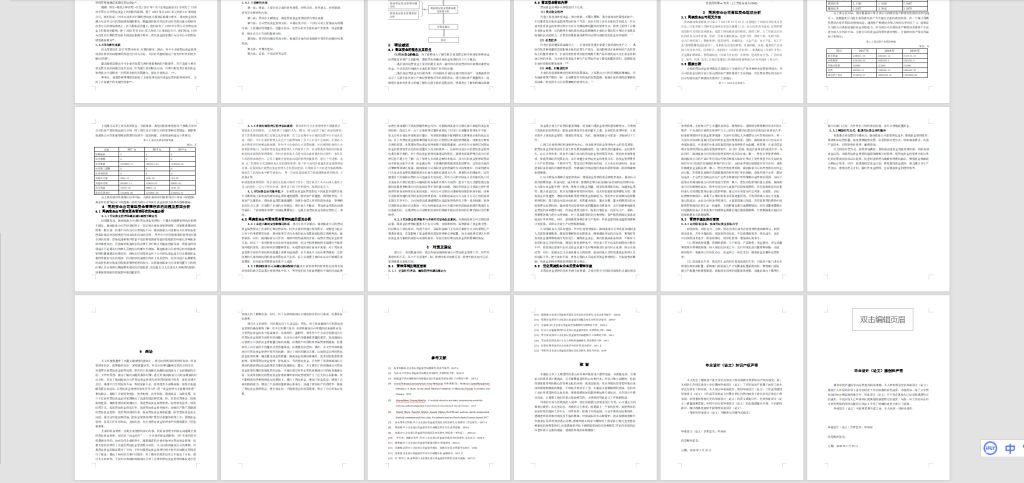 图片[3]-A14陕西简润公司营运资金管理现状及对策研究-锤锤工作室