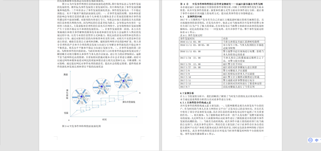 图片[2]-A15融媒体时代突发事件舆情信息管理策略研究-锤锤工作室