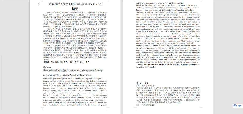 图片[4]-A15融媒体时代突发事件舆情信息管理策略研究-锤锤工作室