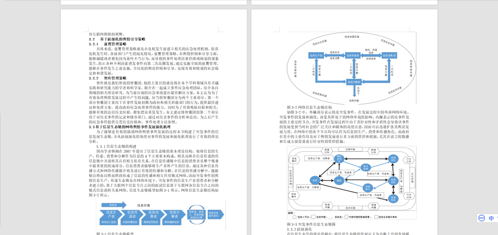 图片[5]-A15融媒体时代突发事件舆情信息管理策略研究-锤锤工作室