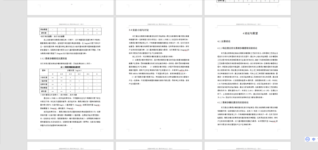 图片[5]-A18基于响应面法优化葛根多糖提取工艺及其抗菌活性研究-锤锤工作室