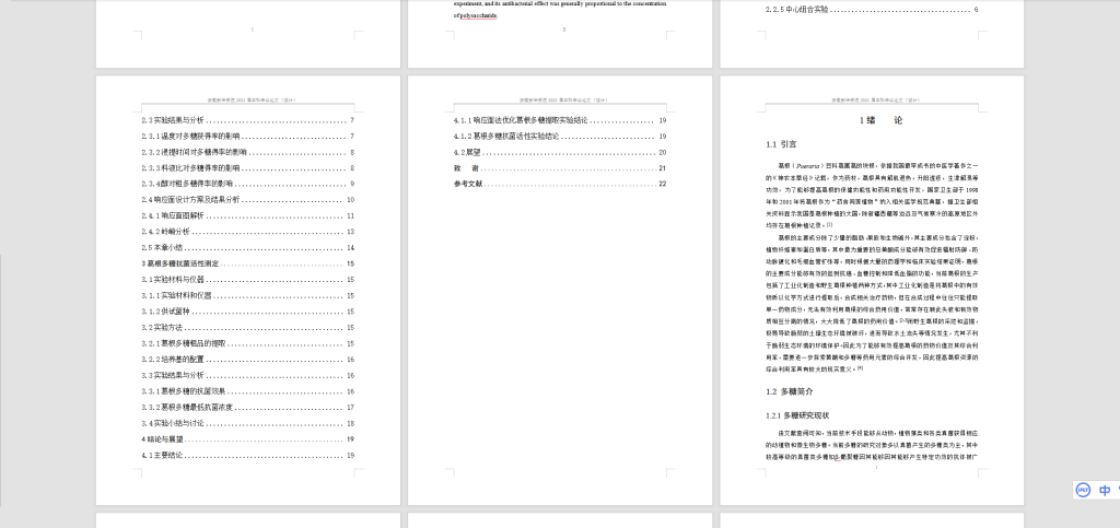 图片[7]-A18基于响应面法优化葛根多糖提取工艺及其抗菌活性研究-锤锤工作室