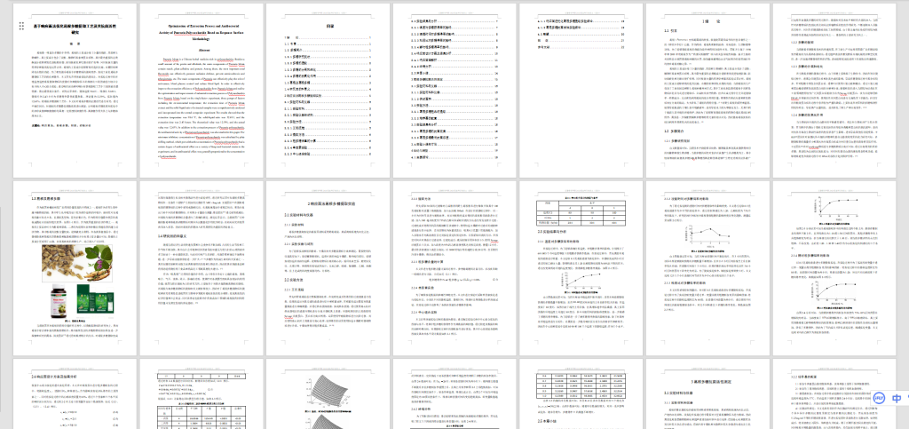 图片[2]-A18基于响应面法优化葛根多糖提取工艺及其抗菌活性研究-锤锤工作室