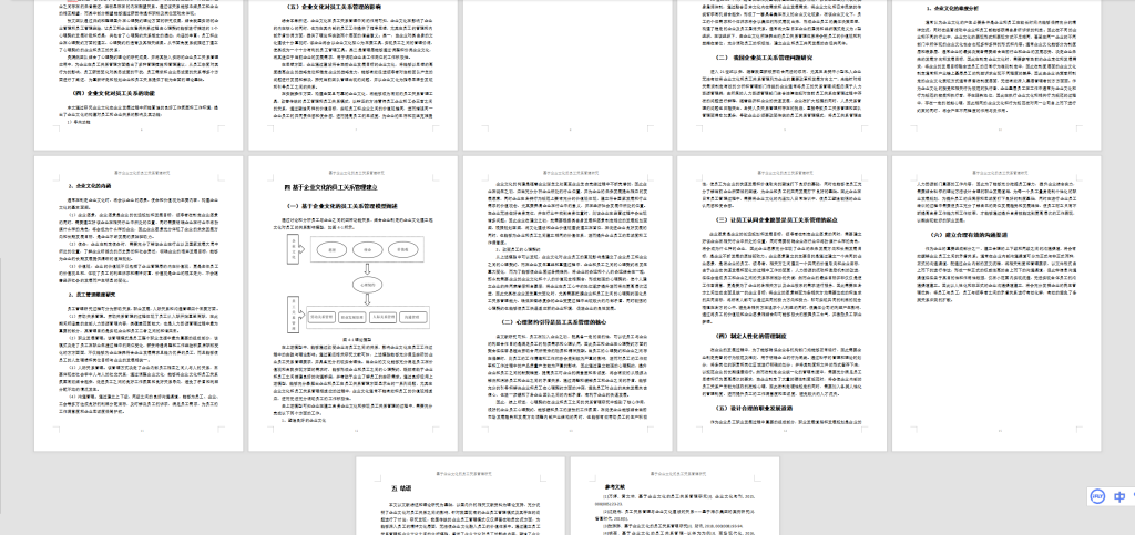 图片[2]-A19基于企业文化的员工关系管理研究-锤锤工作室