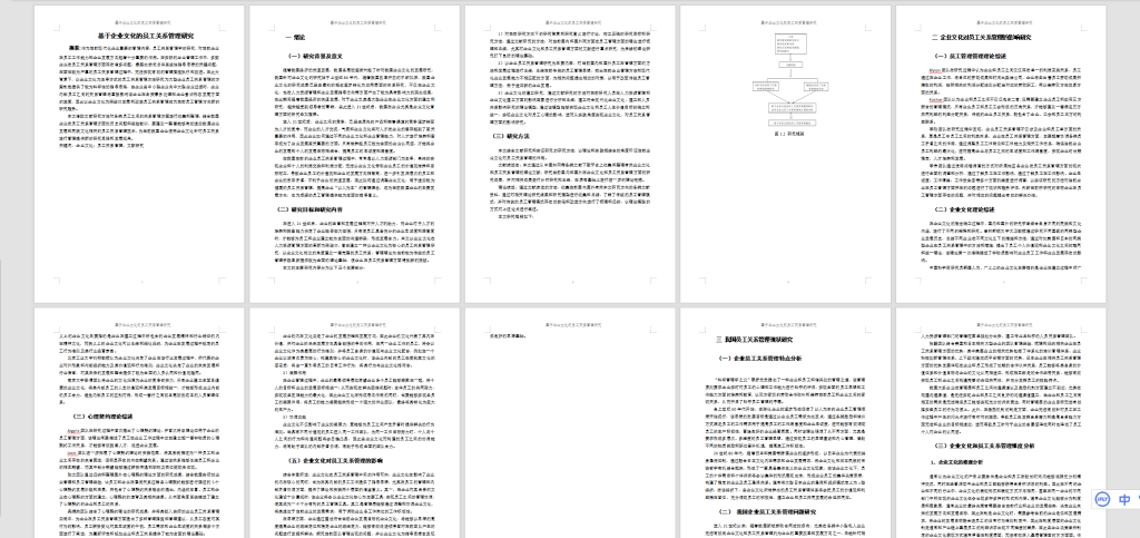 图片[4]-A19基于企业文化的员工关系管理研究-锤锤工作室