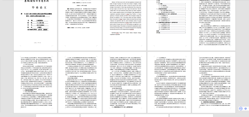 图片[4]-A20基于SWOT分析的联华集团大型综合超市发展战略研究-锤锤工作室
