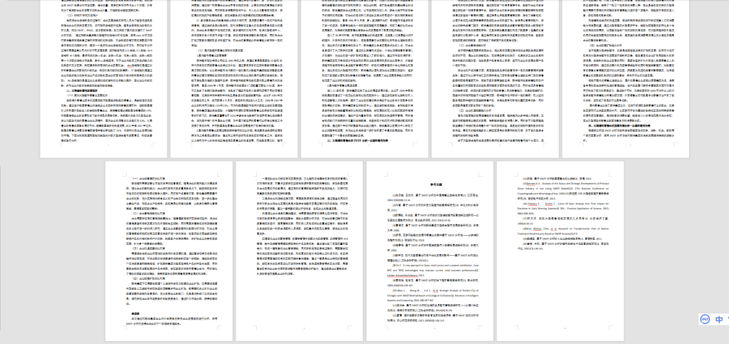 图片[2]-A20基于SWOT分析的联华集团大型综合超市发展战略研究-锤锤工作室