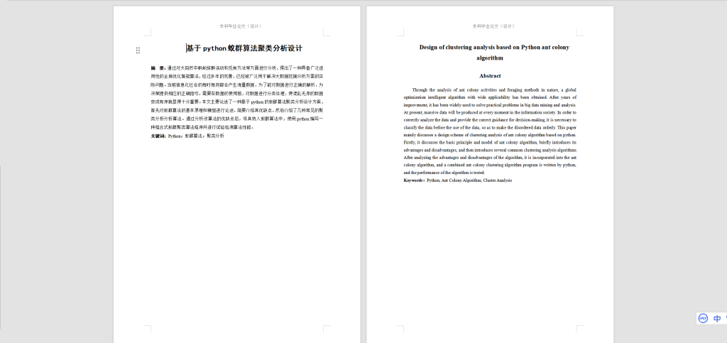 图片[7]-A21基于python蚁群算法聚类分析设计-锤锤工作室