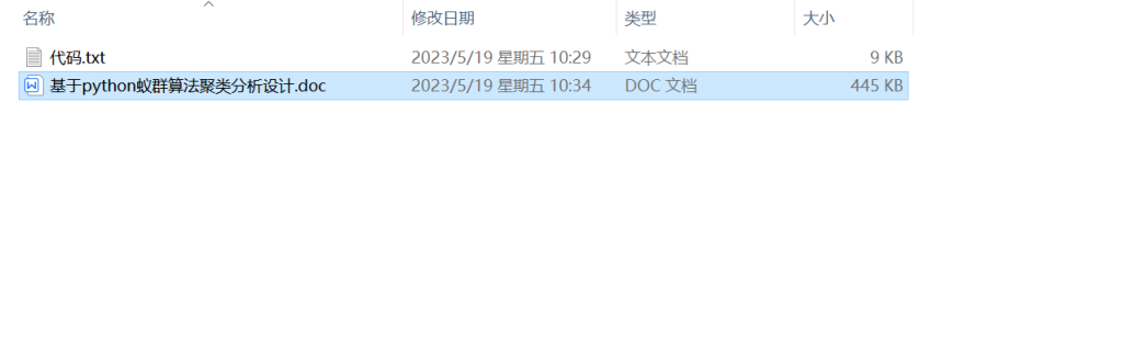 图片[9]-A21基于python蚁群算法聚类分析设计-锤锤工作室