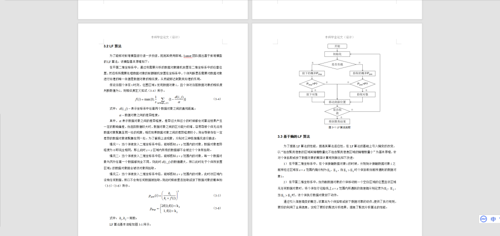 图片[5]-A21基于python蚁群算法聚类分析设计-锤锤工作室