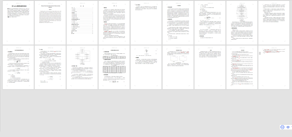 图片[4]-A21基于python蚁群算法聚类分析设计-锤锤工作室