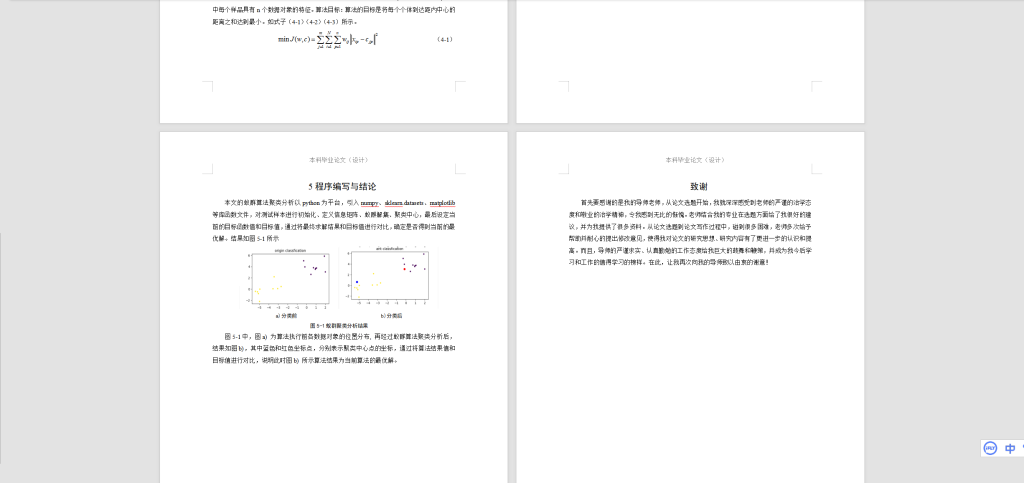 A21基于python蚁群算法聚类分析设计-锤锤工作室