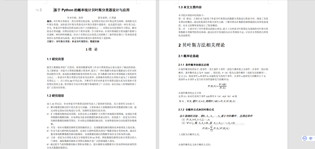 图片[6]-A22基于python的概率统计贝叶斯分类器设计与应用-锤锤工作室