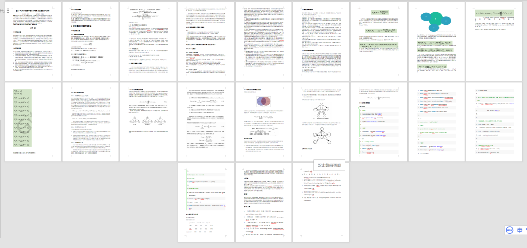 图片[5]-A22基于python的概率统计贝叶斯分类器设计与应用-锤锤工作室