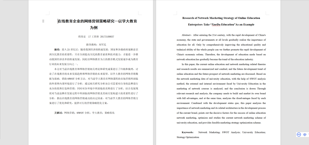 A24在线教育企业的网络营销策略研究—以学大教育为例-锤锤工作室