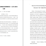 A24在线教育企业的网络营销策略研究—以学大教育为例-锤锤工作室