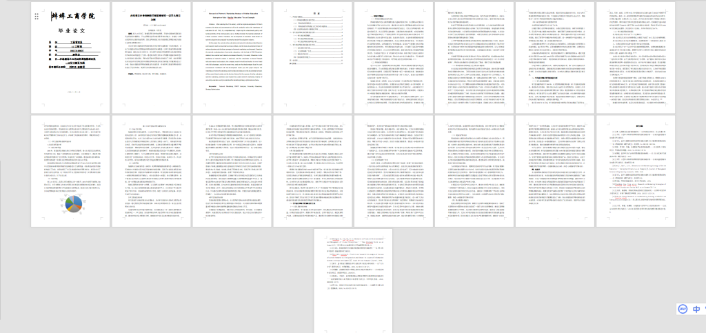 图片[2]-A24在线教育企业的网络营销策略研究—以学大教育为例-锤锤工作室