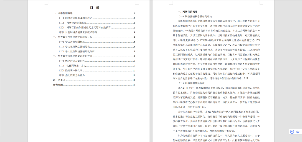 图片[3]-A24在线教育企业的网络营销策略研究—以学大教育为例-锤锤工作室